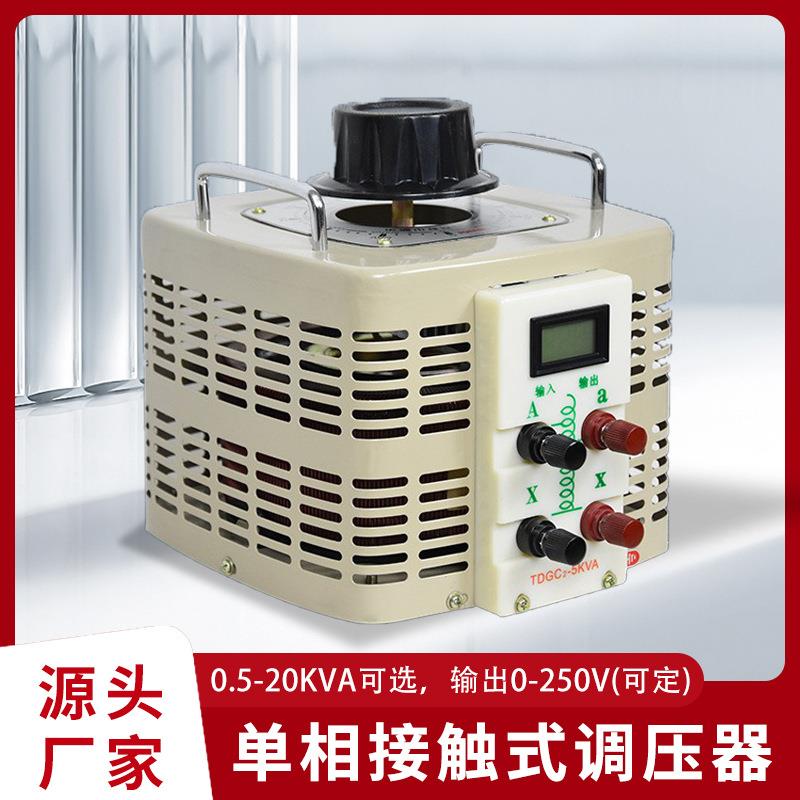 220TDGC2-50Tv调压电源DGC2交流接触式0-25v压可调自耦220单相0调
