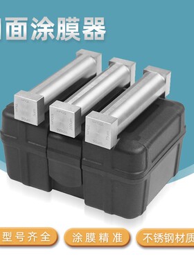 色祈SZQ四面制PRG备湿膜器涂布器单器刃制备器刮膜不锈钢涂料油漆