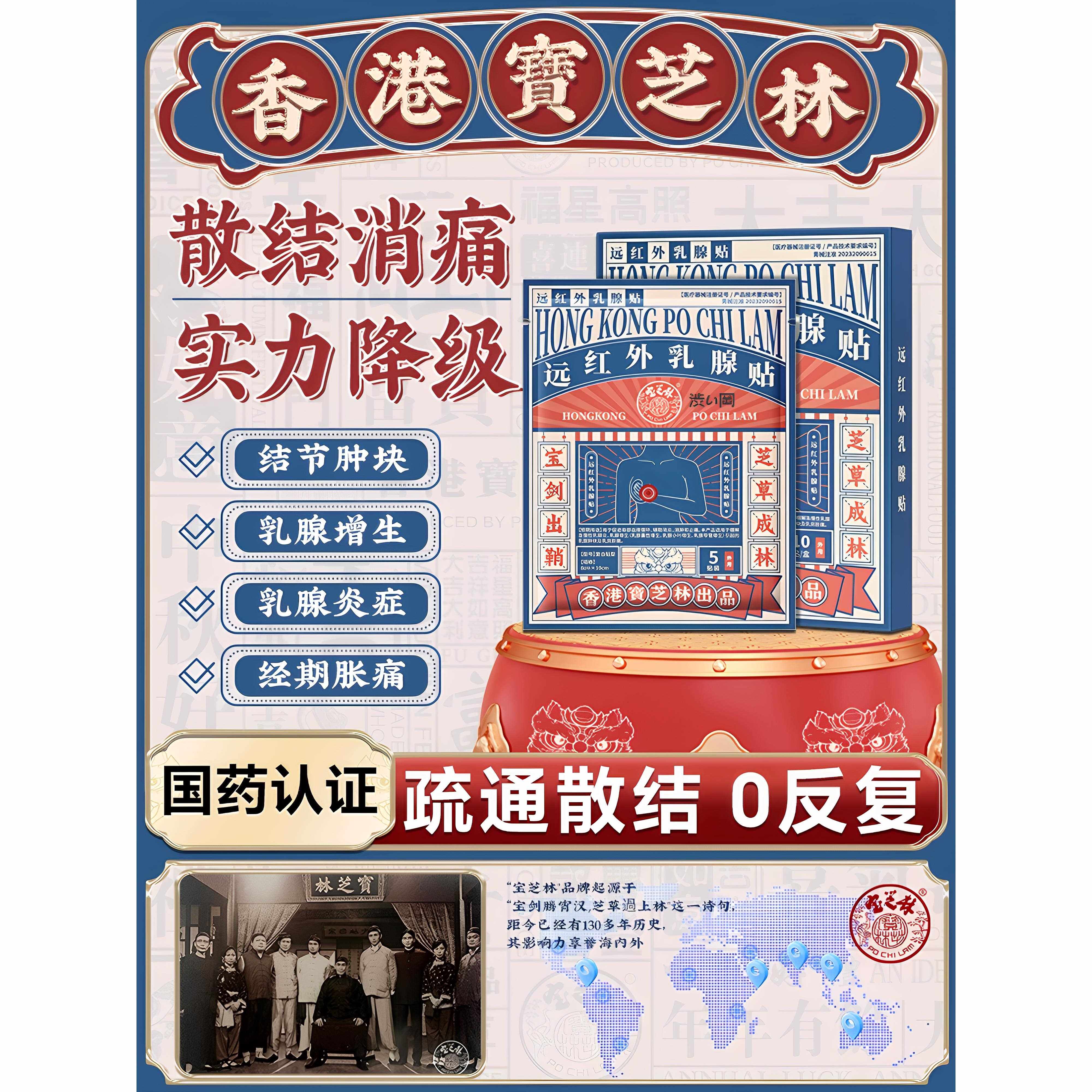 宝芝林乳腺增生结节散结贴炎溢液纤维瘤肿块疏通硬块囊肿远红外贴