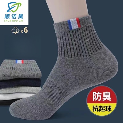 袜子男防脚气防臭秋季纯棉男士中筒吸汗透气薄款防臭脚汗脚袜子夏