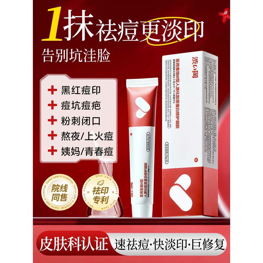 祛痘印去黑色素沉淀修复淡化痘印除黑印脸部疤印疤痕祛痘膏凝胶