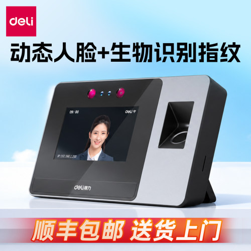 得力人脸指纹智能云考勤机D5F