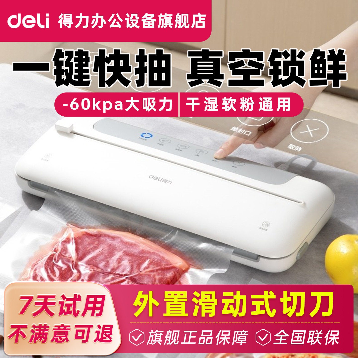 得力LM668真空封口机家用小型真空机食品保鲜包装机商用两用全自