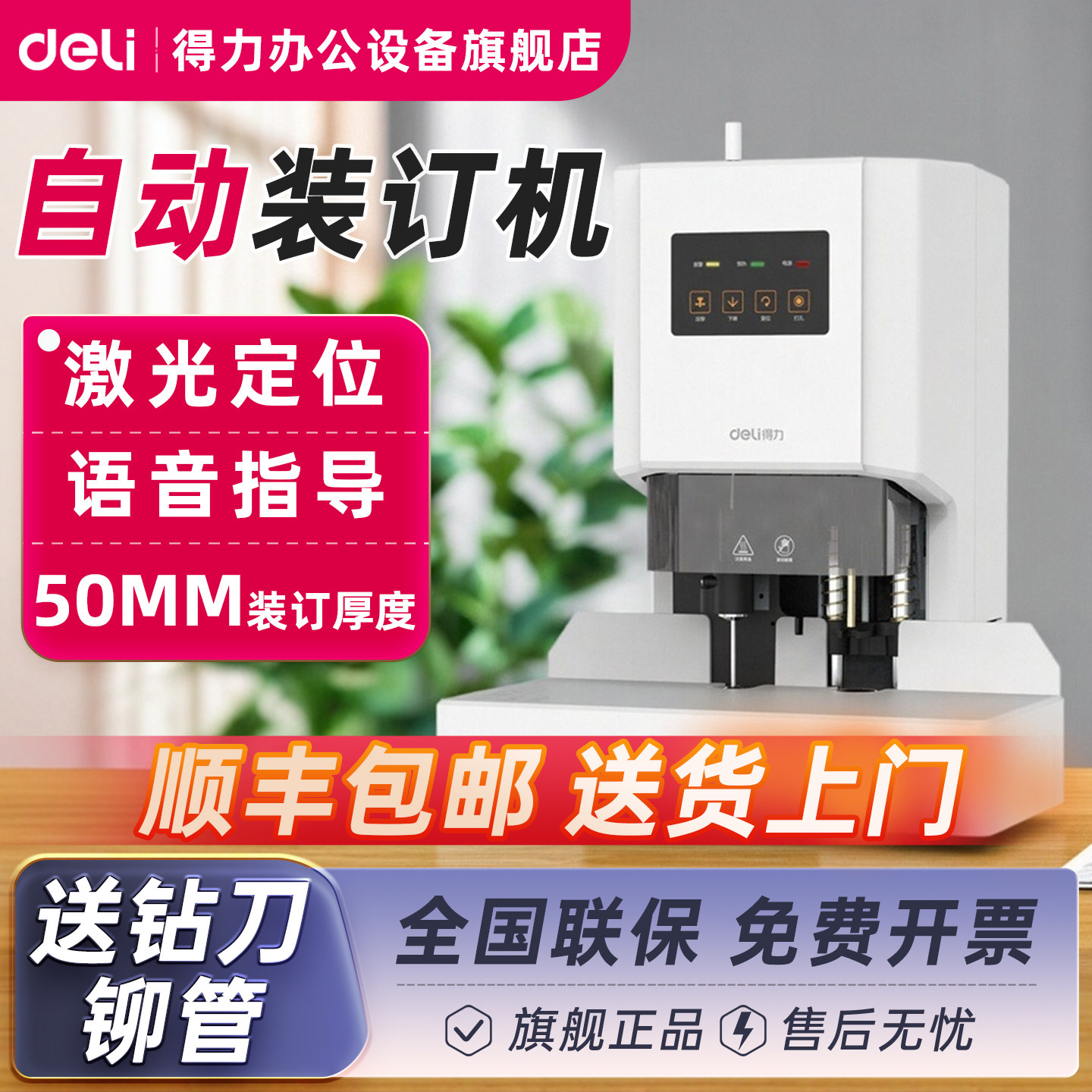 得力14602会计凭证装订机激光智能全自动办公会计档案热熔铆管装订机小型热熔胶管票据手动电动打孔机