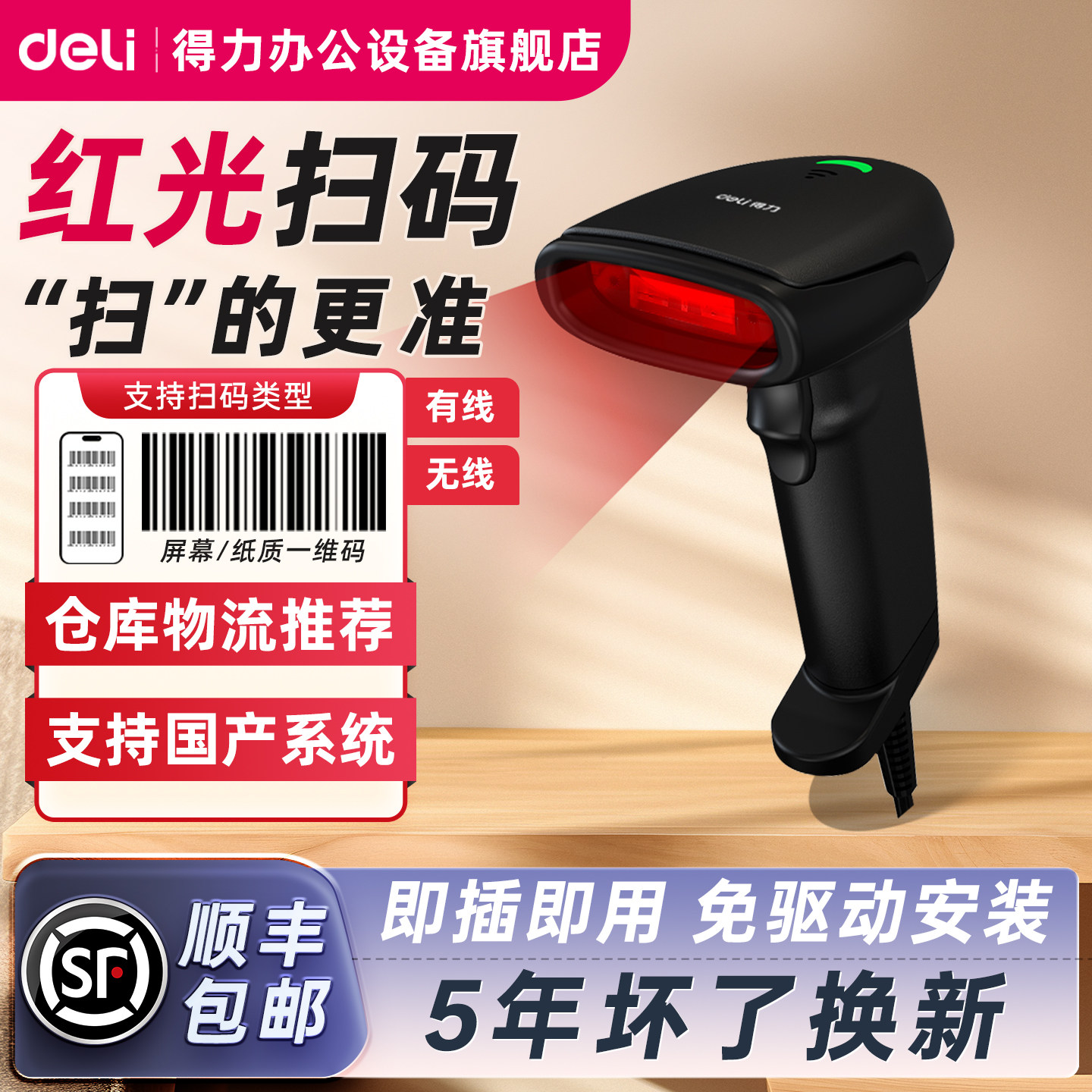 得力扫码枪条码扫描器超市收银图片
