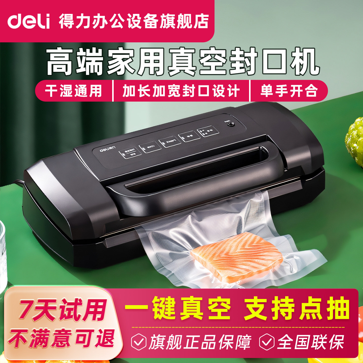 得力LM1001真空包装机家用商用食品保鲜全自动抽真空封口机腊肉