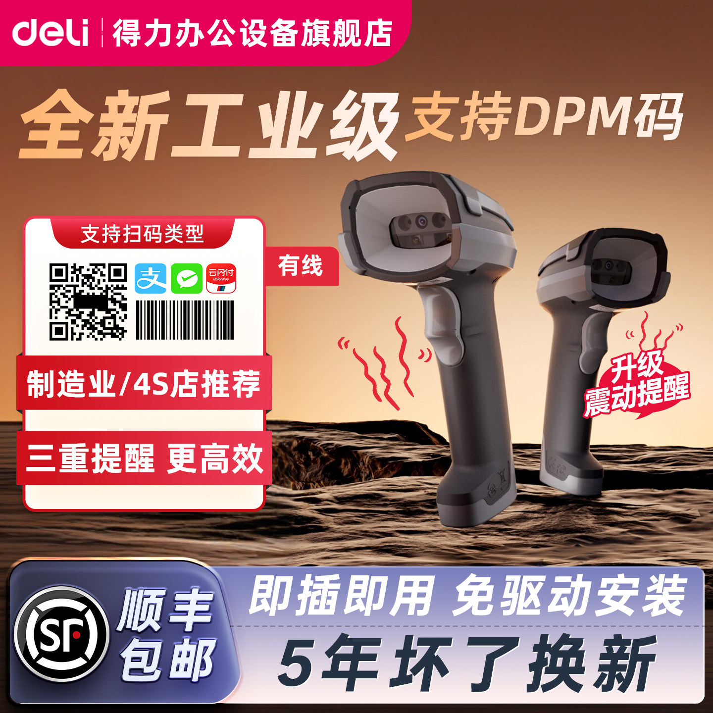 【工业级高精度】得力二维码识别扫码枪AA718有线扫描枪商品条码药品追溯扫码枪DPM码电子码扫描器收银旗舰