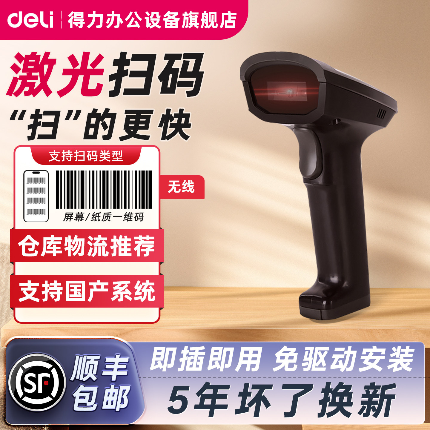 得力14882W/14882Z扫描枪无线一维码条码巴把抢物流快递单条码枪扫码器超市支付宝收款收银仓库出入库无线
