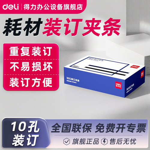 得力梳式装订机适用耗材夹条胶圈