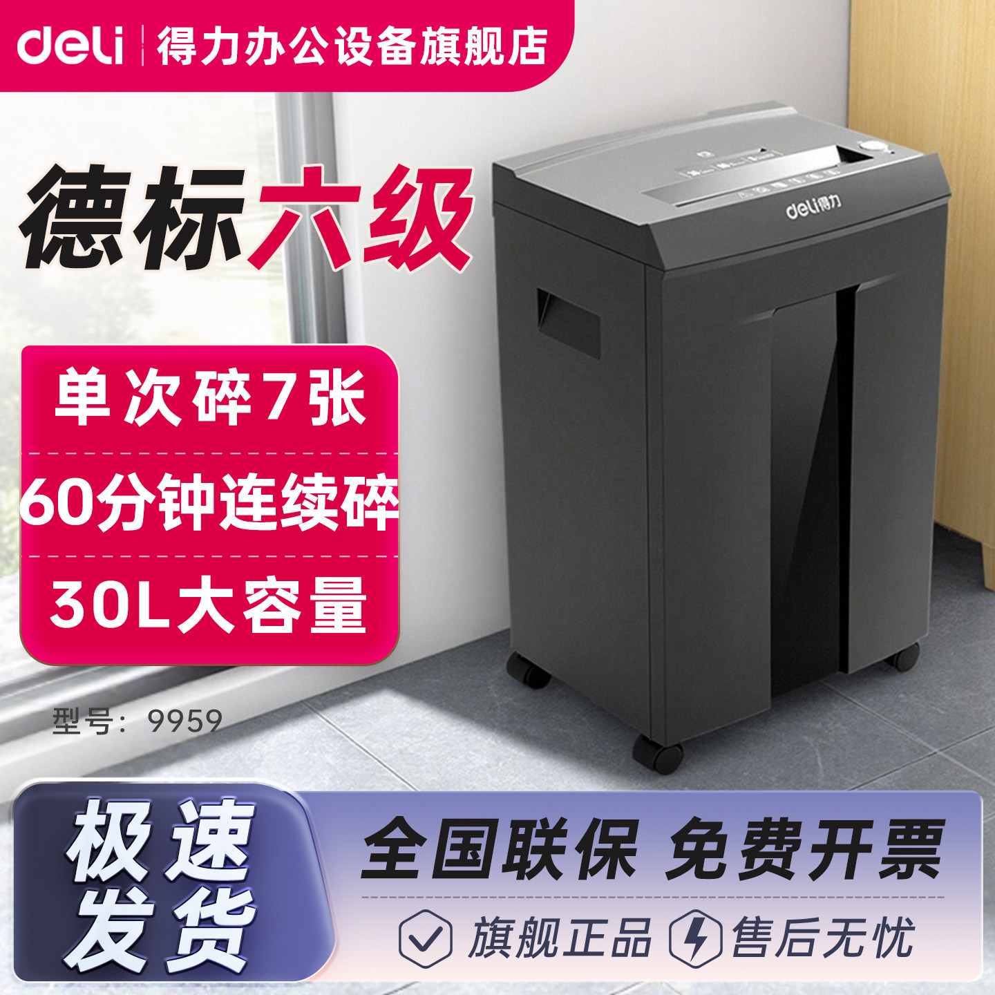 得力9959碎纸机办公室专用商用文件粉碎机纸张大型电动碎纸机全自