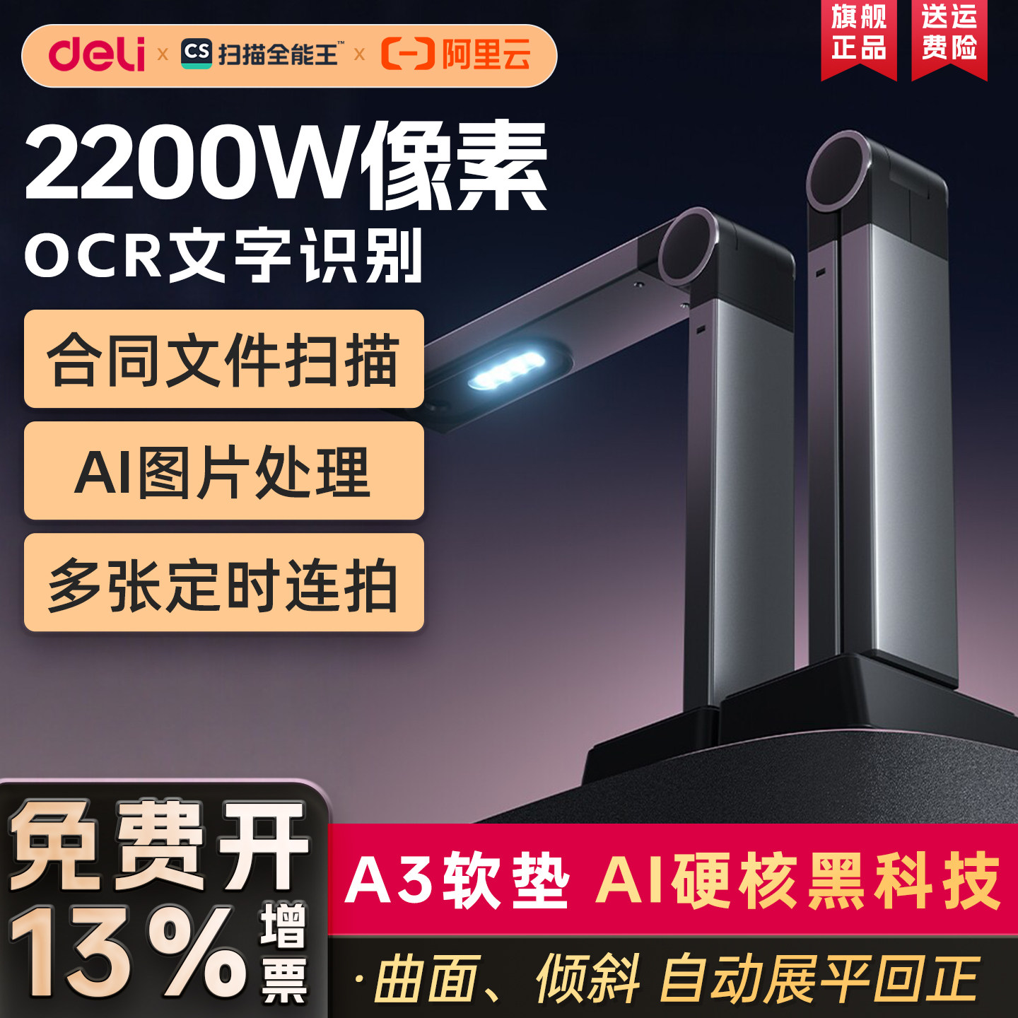 得力高拍仪GK346超高清扫描仪高清专业办公A3全自动扫描连续快速扫描文件证件书籍扫描自动纠偏直播教学投屏