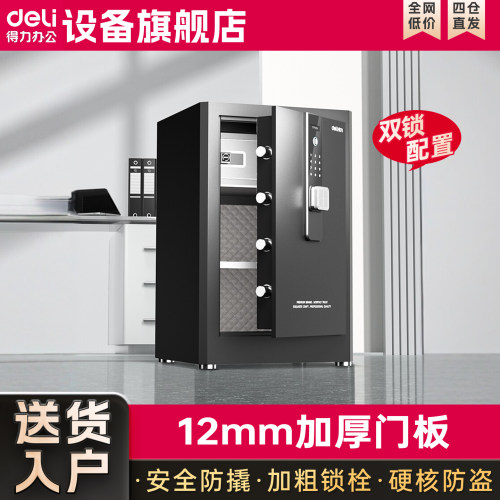得力AE581防盗保险箱家用密码