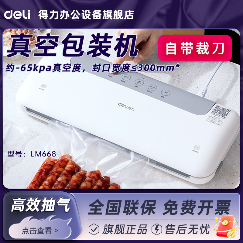 得力真空封口机LM668抽真空包装机保鲜密封机小型家用新款全自动