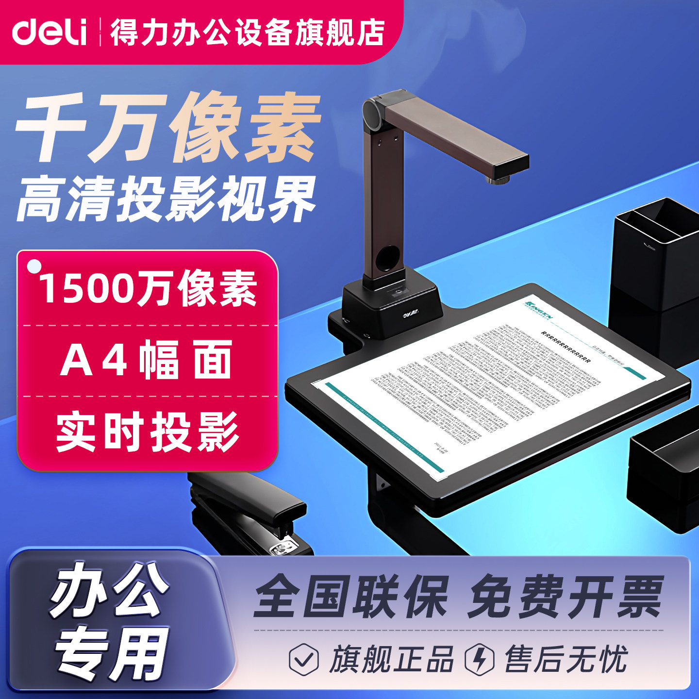 得力高清扫描仪15157高拍仪智能自动扫描仪A4连续扫描专业办公