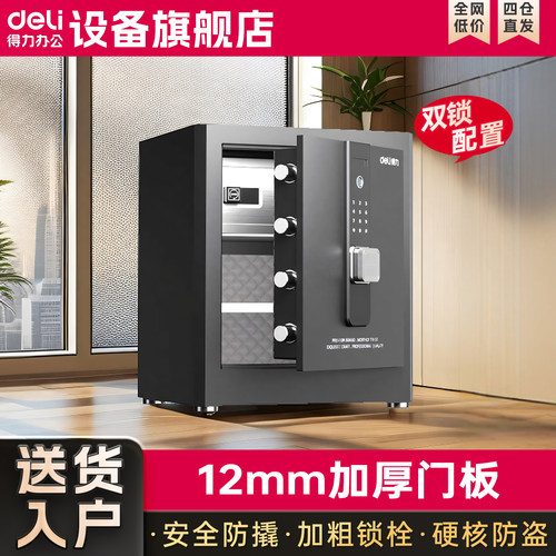 得力AE580防盗保险箱家用密码