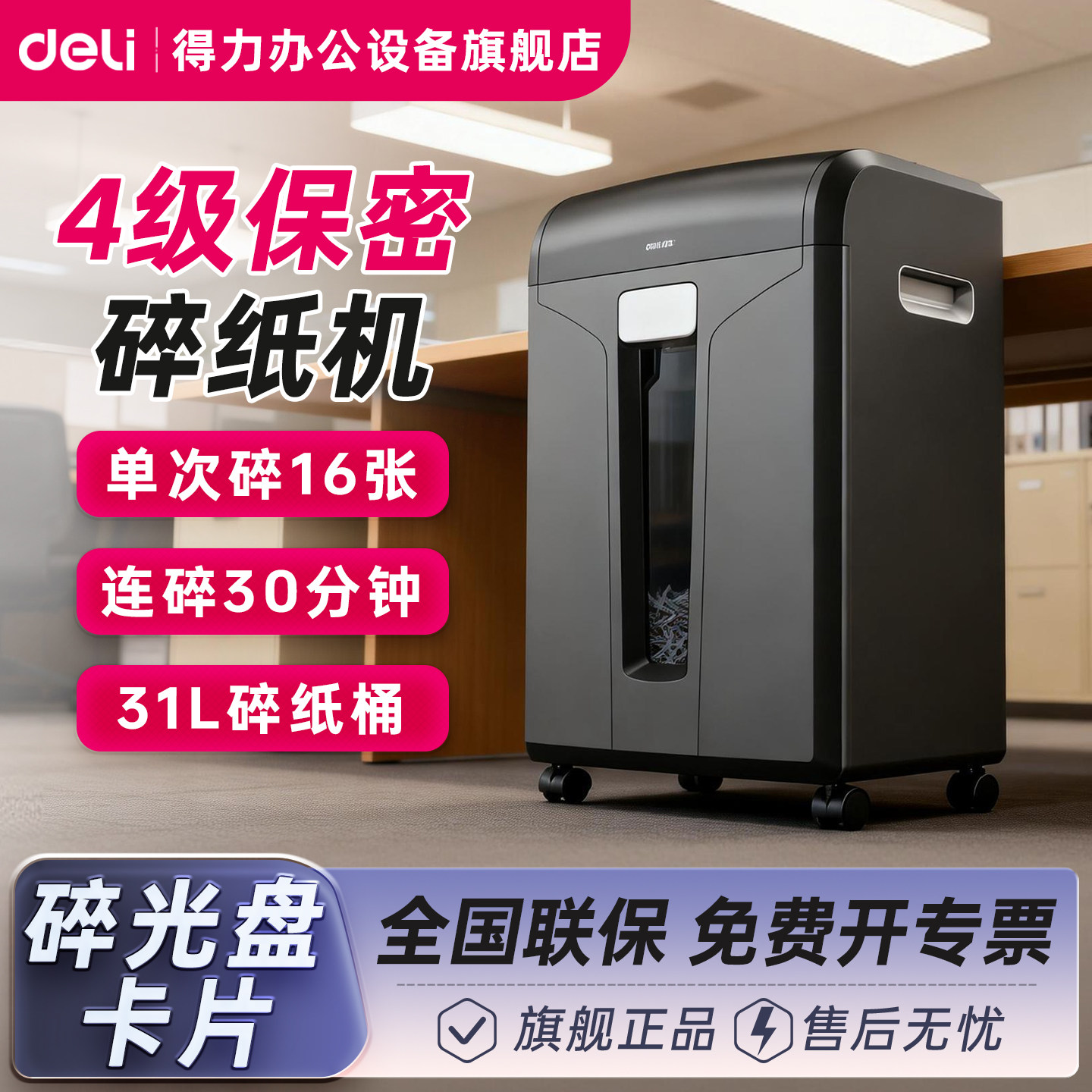 得力碎纸机得力14400碎纸机办公