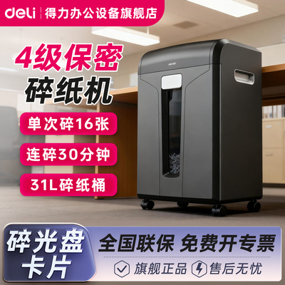 得力碎纸机得力14400碎纸机办公