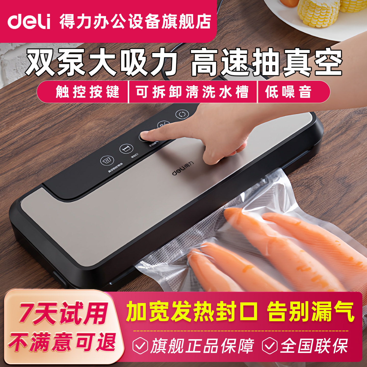得力LM890S真空包装机家用小型食品保鲜机干湿两用真空封口机保鲜