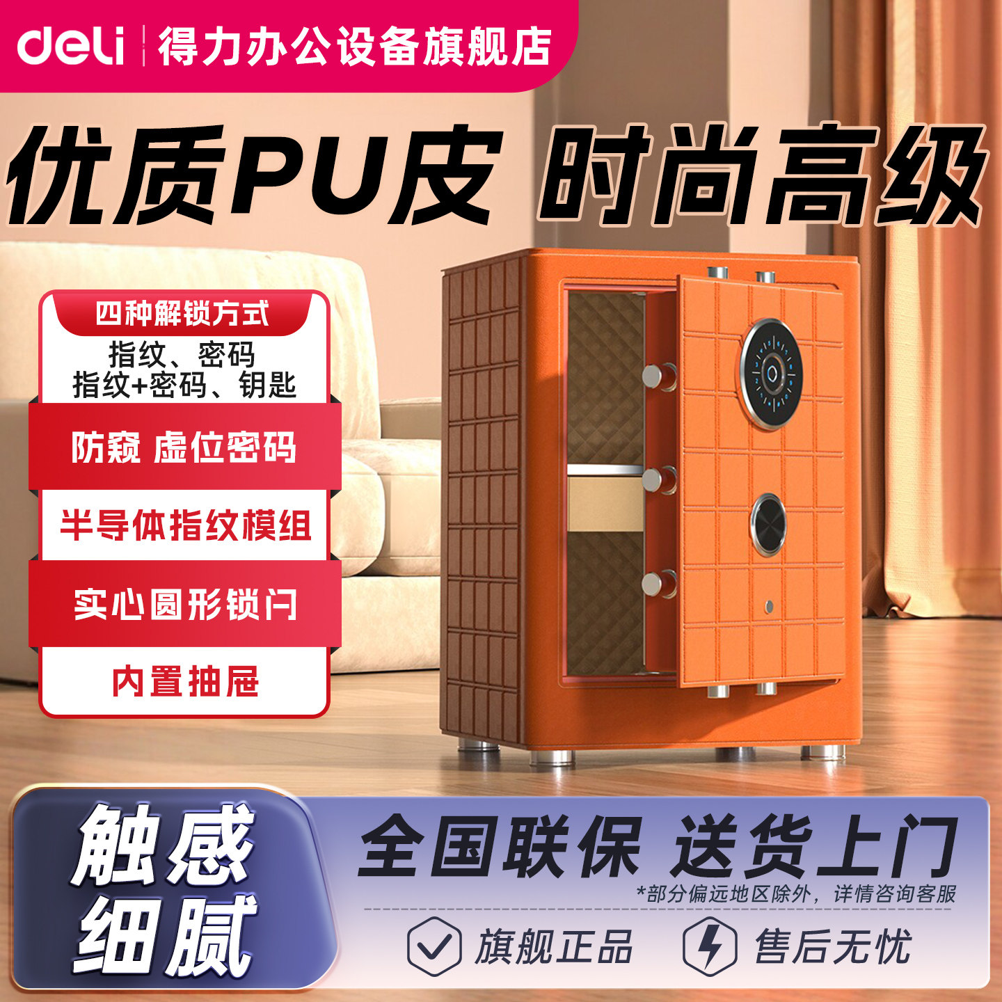 得力AE690-Z保险柜家用指纹密码锁防盗保险箱办公室电子密码柜加厚保管箱AE691-Z 实用AE692-Z