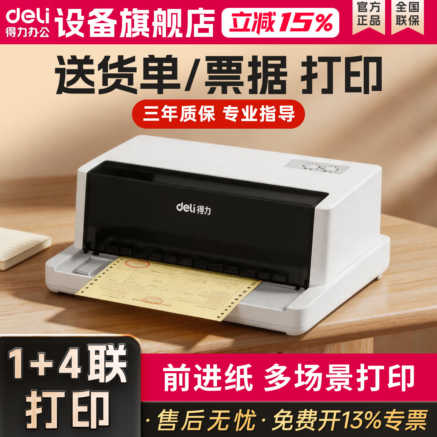 得力针式打印机615KII 620KII 630KII 发专用票