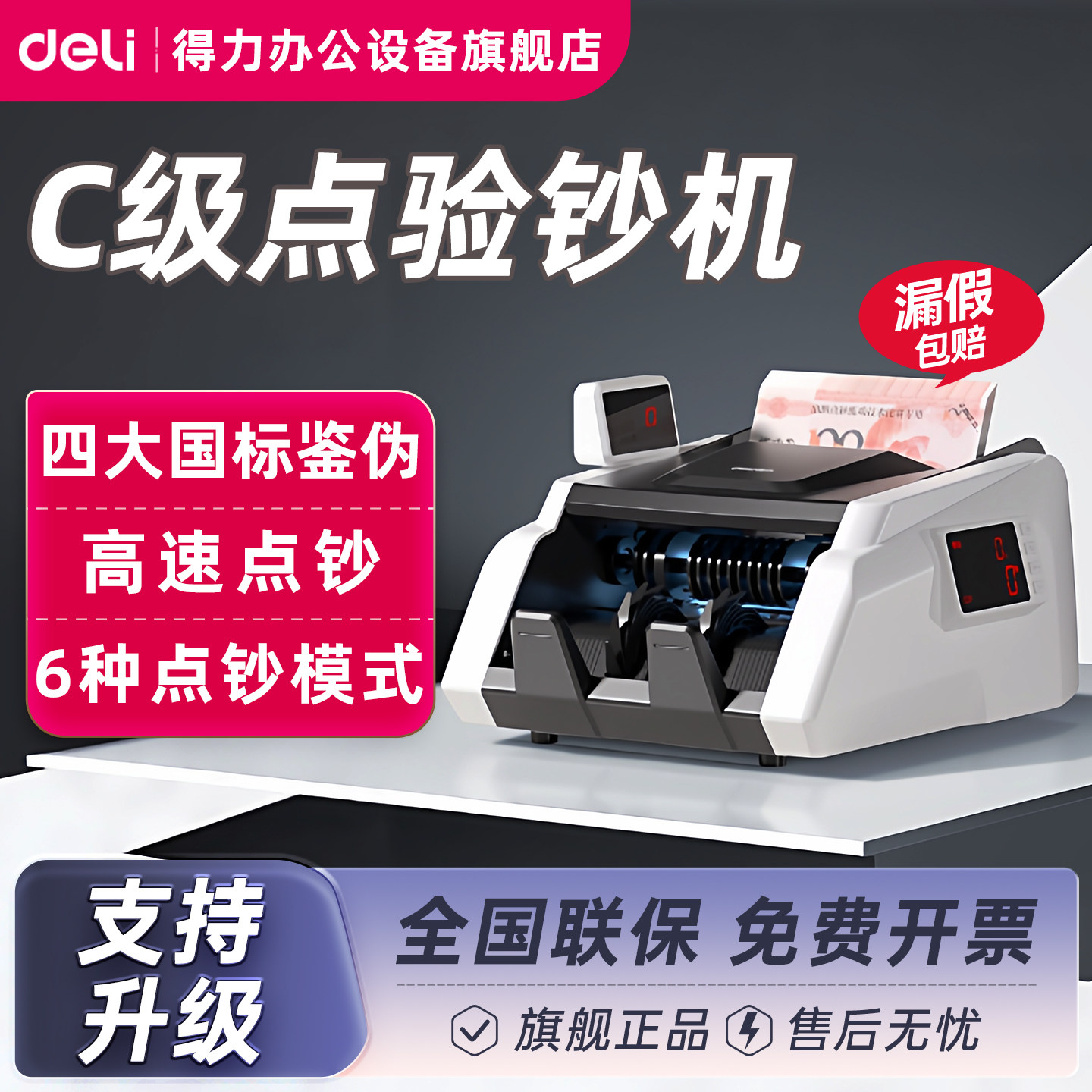 【支持2025版人民币】得力验钞机33302S智能点钞机便携式人民币验钞机商用小型收银智能点钞机验钞机旗舰店