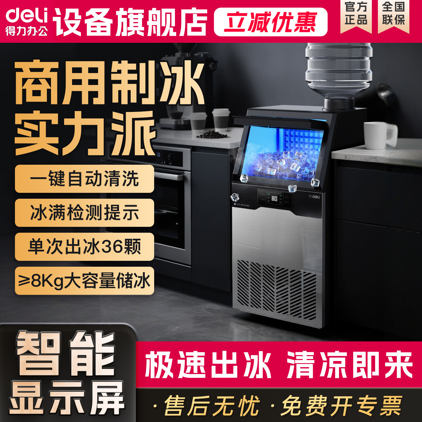 得力商用制冰机立式全自动工业级智能触屏不锈钢制冰设备方冰高端