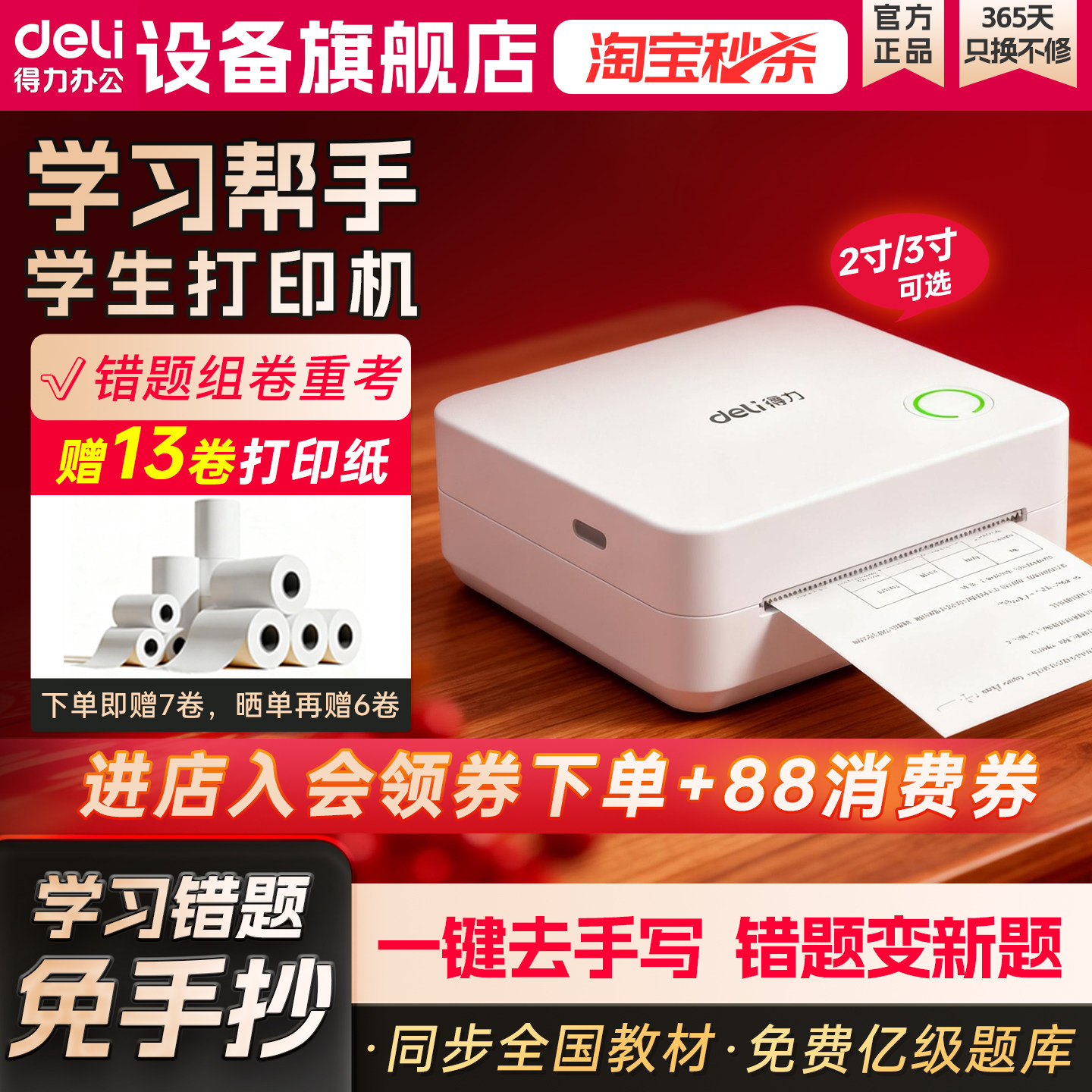 得力家用错题打印机无线蓝牙便携式扫描错题本整理黑白无墨高清打印错
