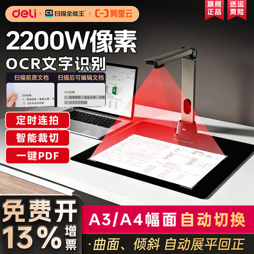得力GK201A3高清高拍仪联保
