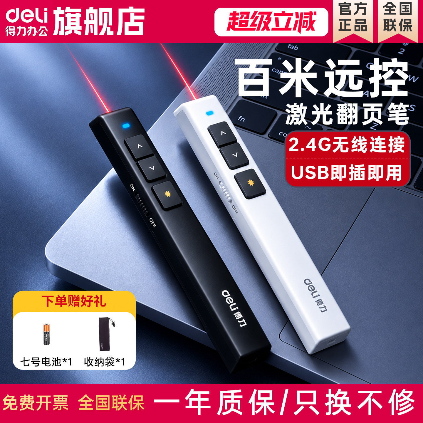 得力激光翻页笔USB即插即用2.4G无线遥控百米远控办公教学