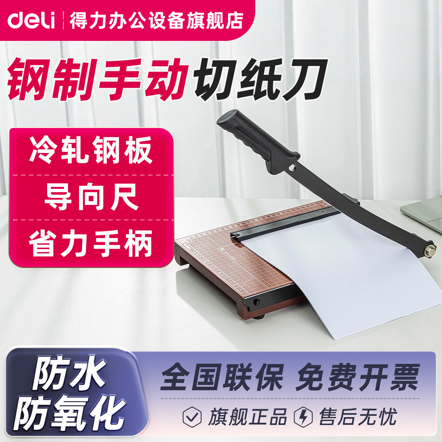得力裁纸刀切纸机a4办公用纸张照片相片裁纸器a3手动小型闸刀办公