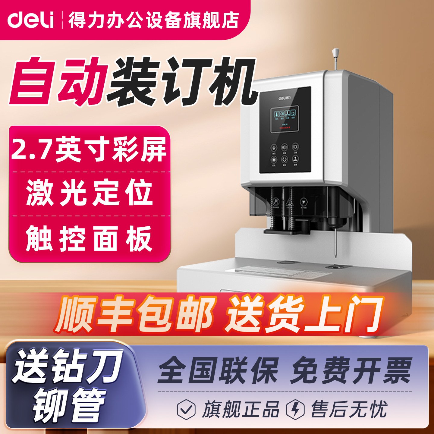得力14667财务凭证装订机会计全自动打孔机激光定位办公档案热熔铆管胶管票据电动装订机14601/14602