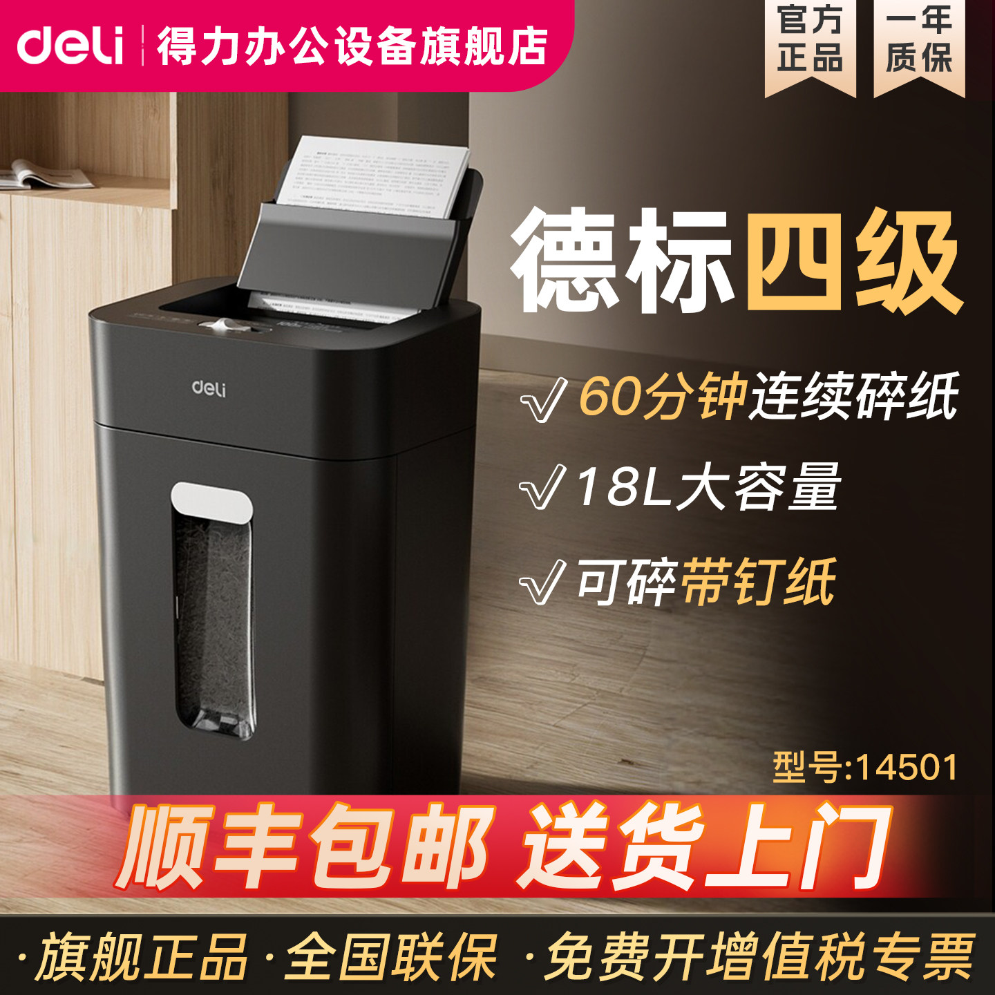 【托盘式自动碎纸/100张自动碎】得力14501全自动碎纸机办公室专用18升大容量文件纸张粉碎机大型电动旗舰店