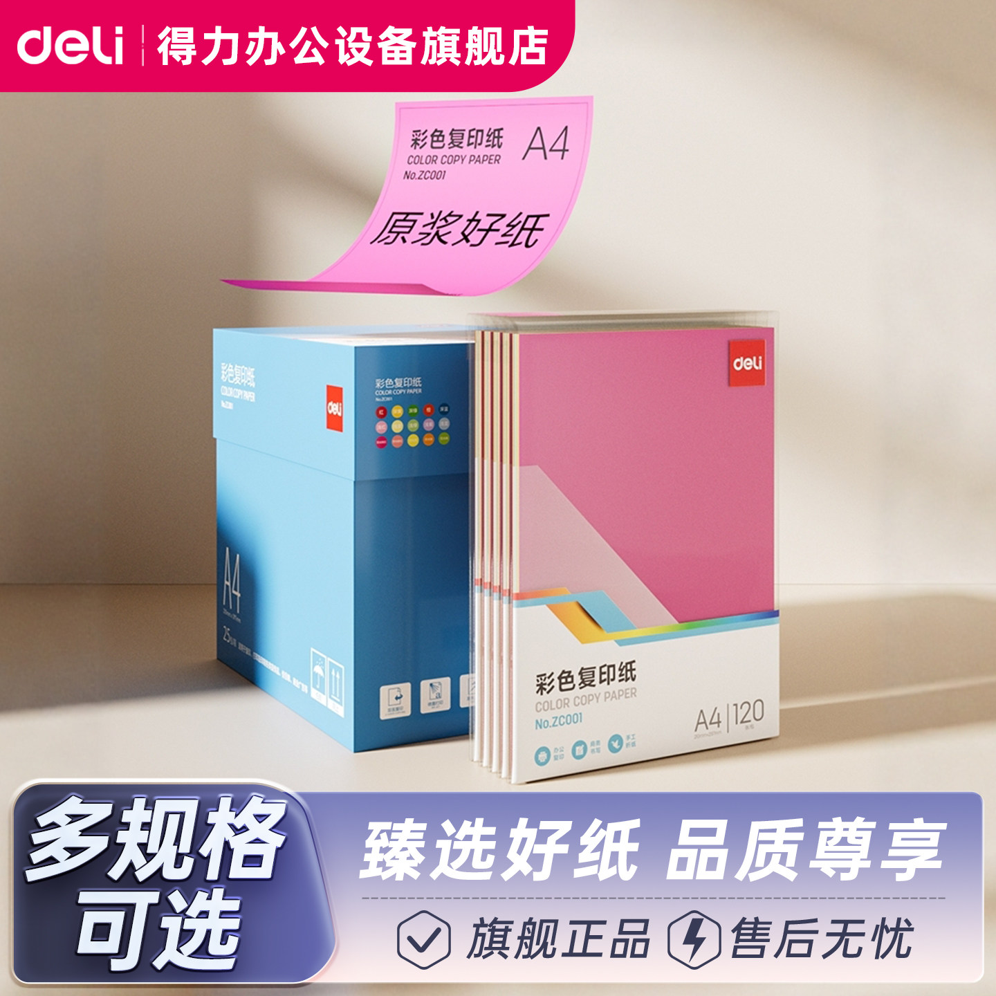 得力彩色打印复印纸A4办公用纸复印纸100张粉色大红色彩色学生D