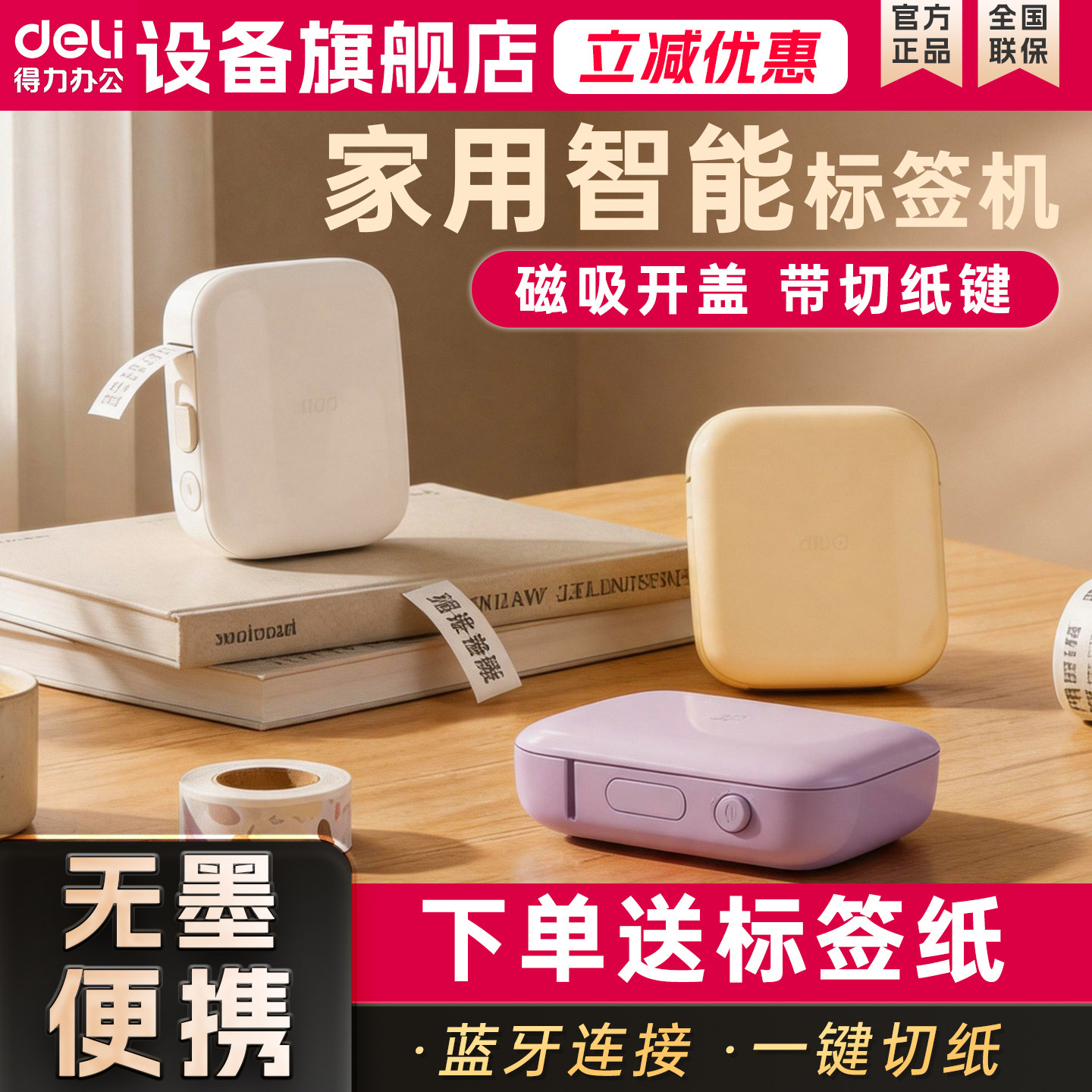 得力便携迷你家用热敏标签机