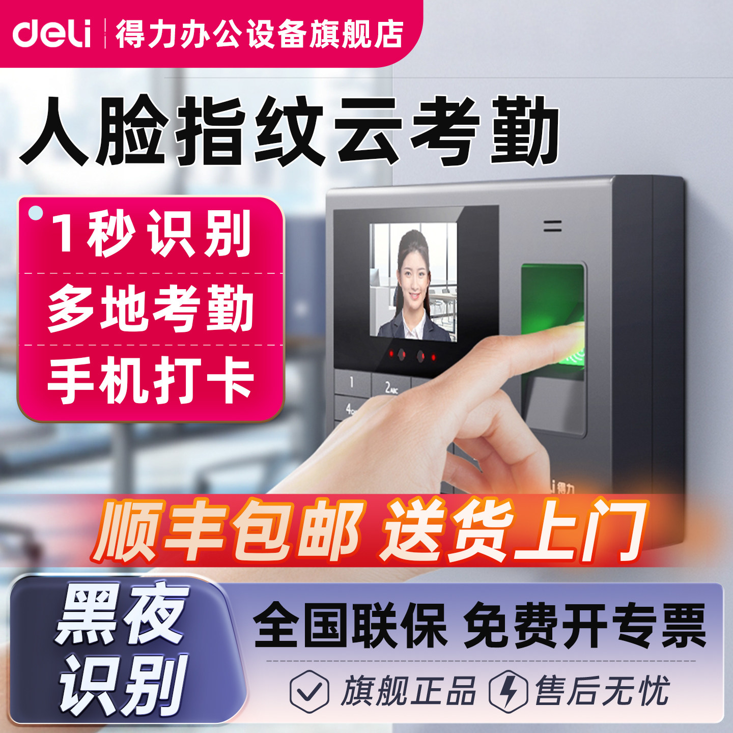 得力3765CN智能云指纹人脸识别考勤机打卡机器脸部面部识别公司