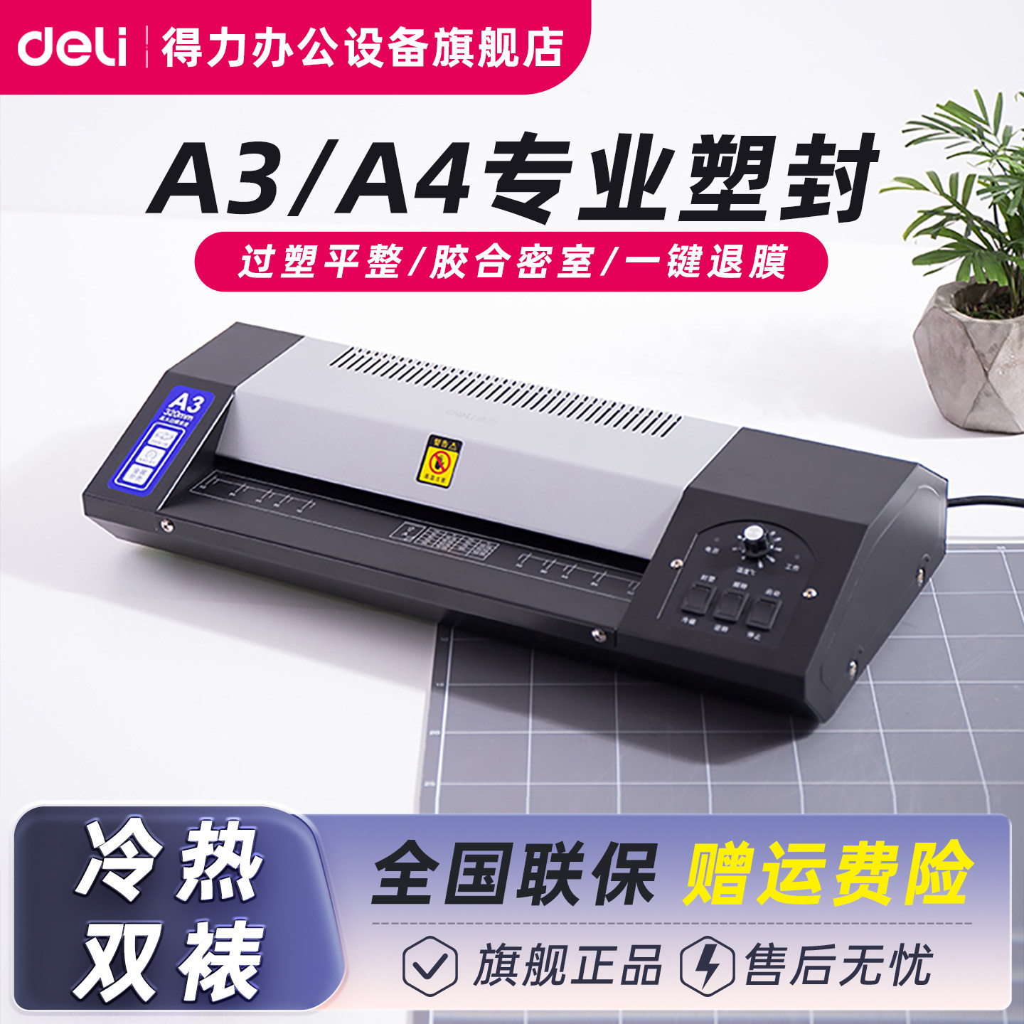 【商用办公推荐】得力照片文件塑封机3890办公商用过塑机冷裱A3文件A4相片过胶机14371塑封膜包装机旗舰店
