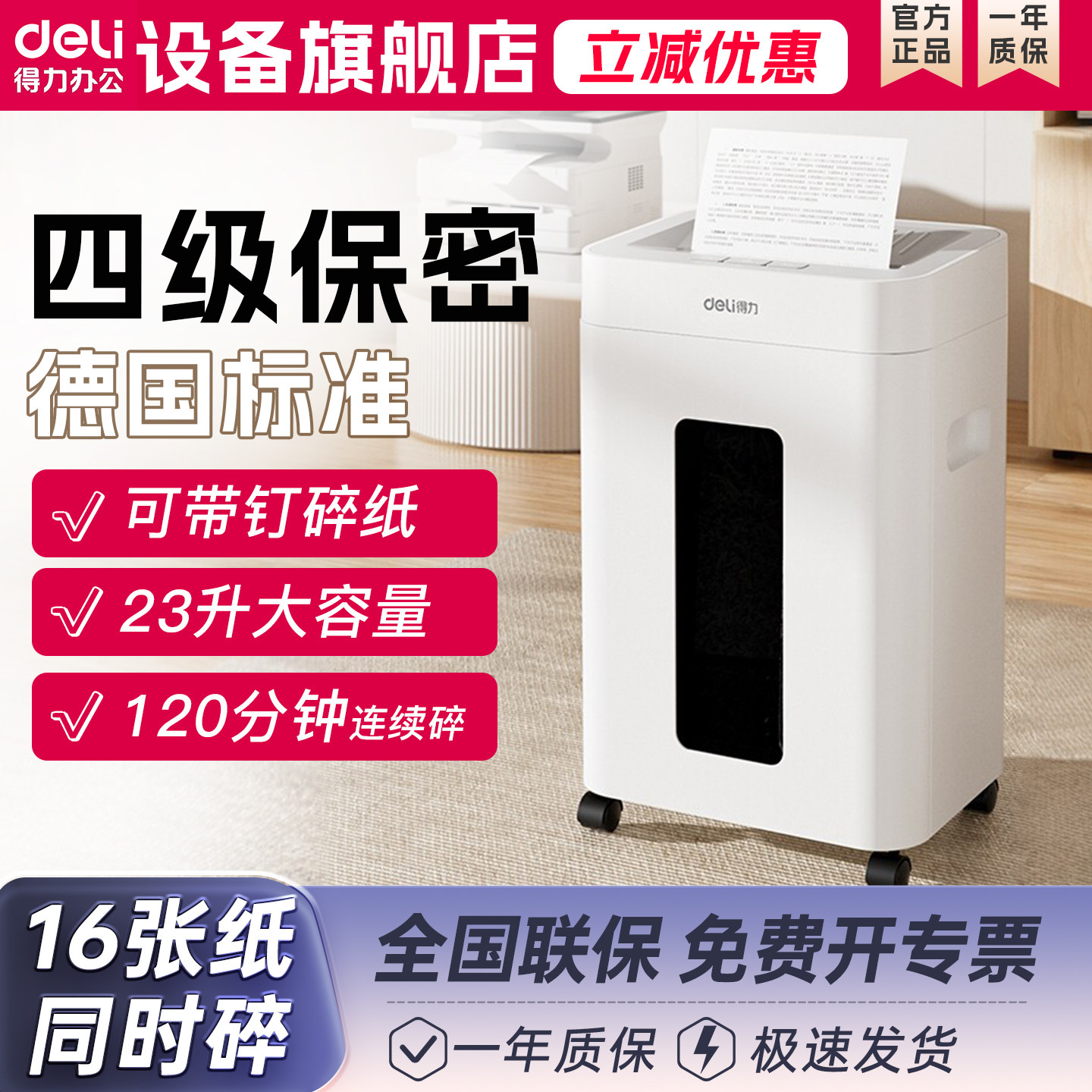 得力GA330碎纸机办公室专用商用文件粉碎机纸张大型电动碎纸机全自动大容量办公用工业用碎卡机大功率旗舰店