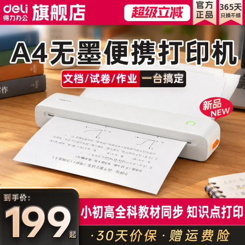 得力A4错题打印机小初高中专用