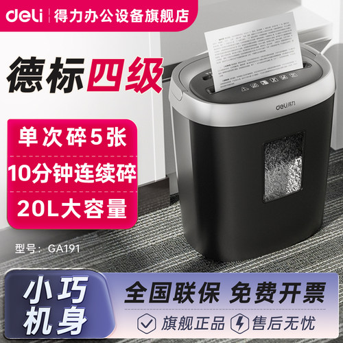 得力碎纸机GA191办公室家用小型