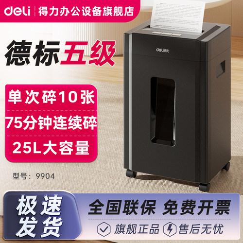 得力碎纸机得力9904碎纸机黑色办