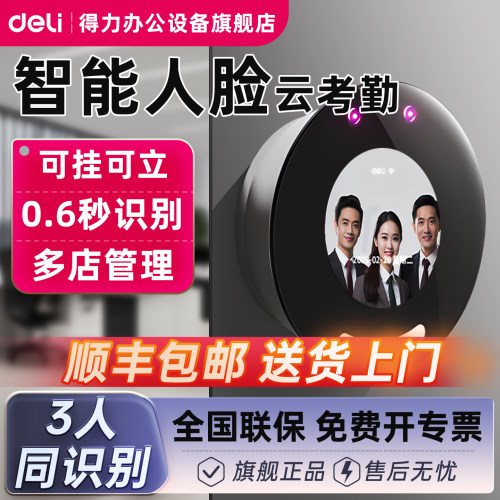 得力考勤机D65C智能云D50C