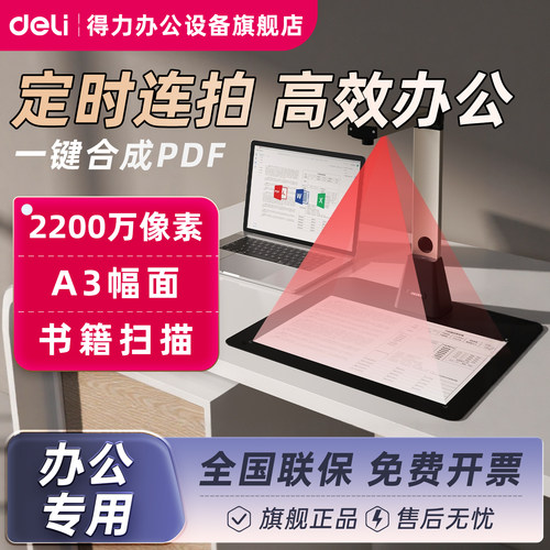 得力15163S高拍仪高清扫描仪