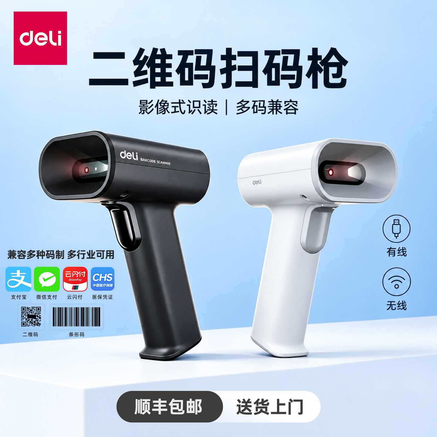 得力二维码识别药品追溯扫码枪图片