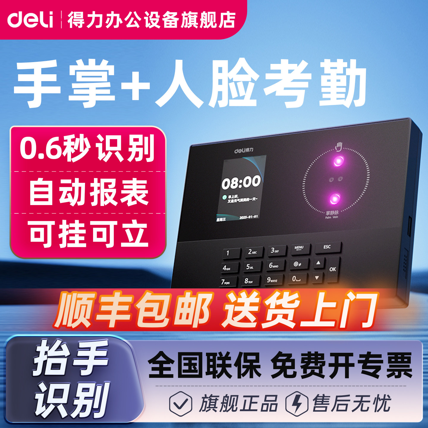 得力考勤机员工打卡机AH21考勤机掌纹掌静脉指纹人脸混合识别考勤机无接触手机签到机上下班打卡智能报表生成