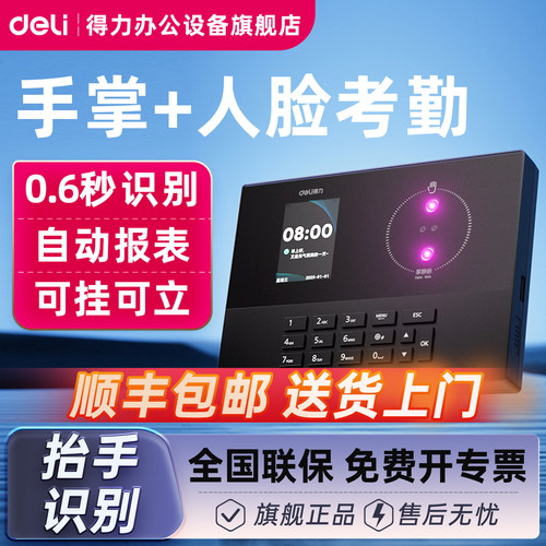 得力混合识别考勤机AH21人脸掌纹