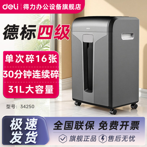 得力碎纸机得力34250碎纸机办公