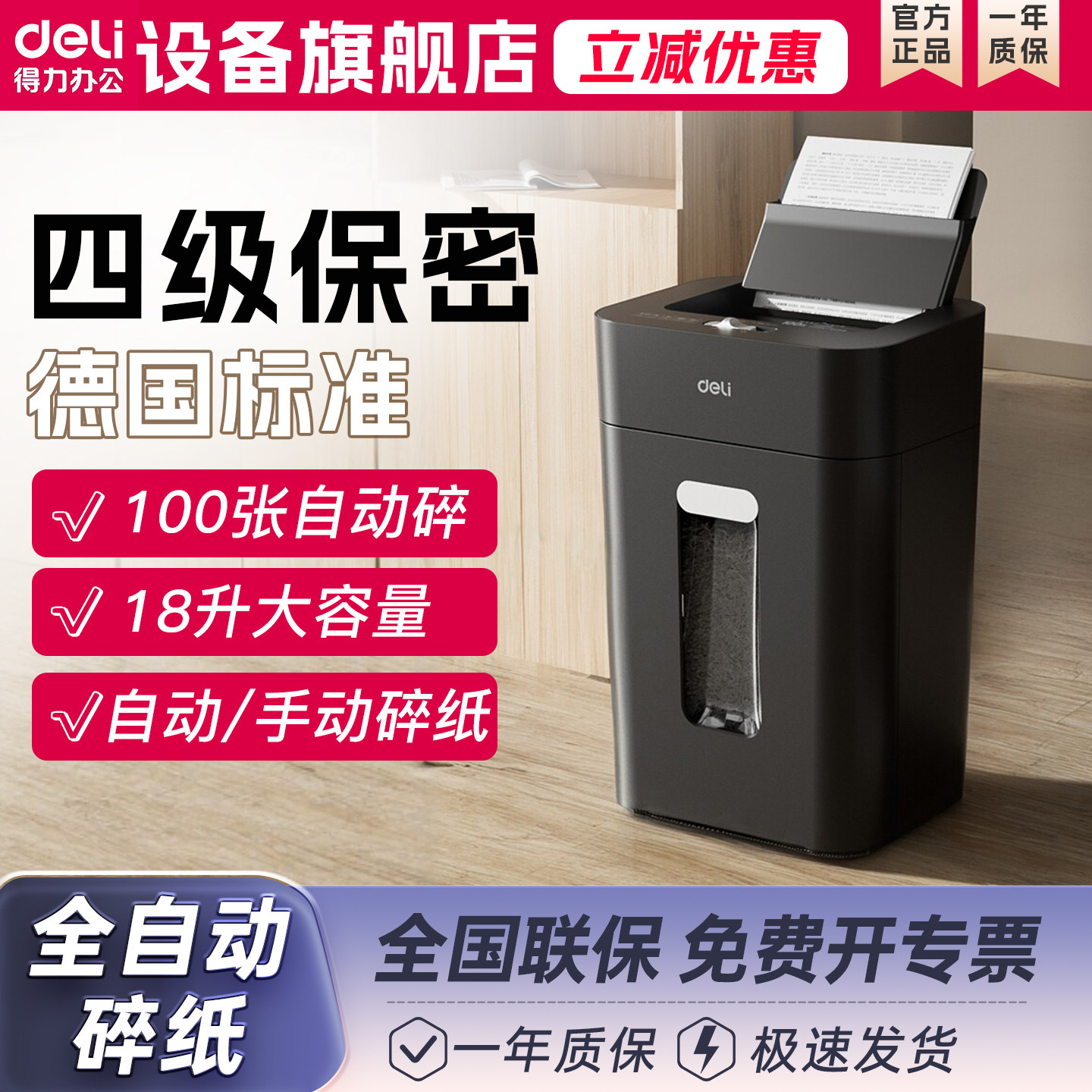 【托盘式自动碎纸/100张自动碎】得力14501全自动碎纸机办公