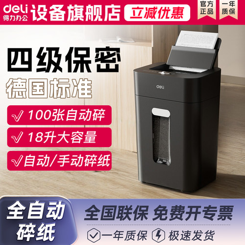 得力全自动碎纸机18L大容量