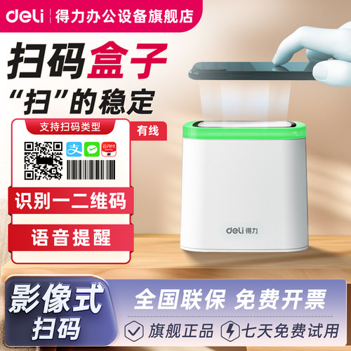 得力14964扫码支付盒子