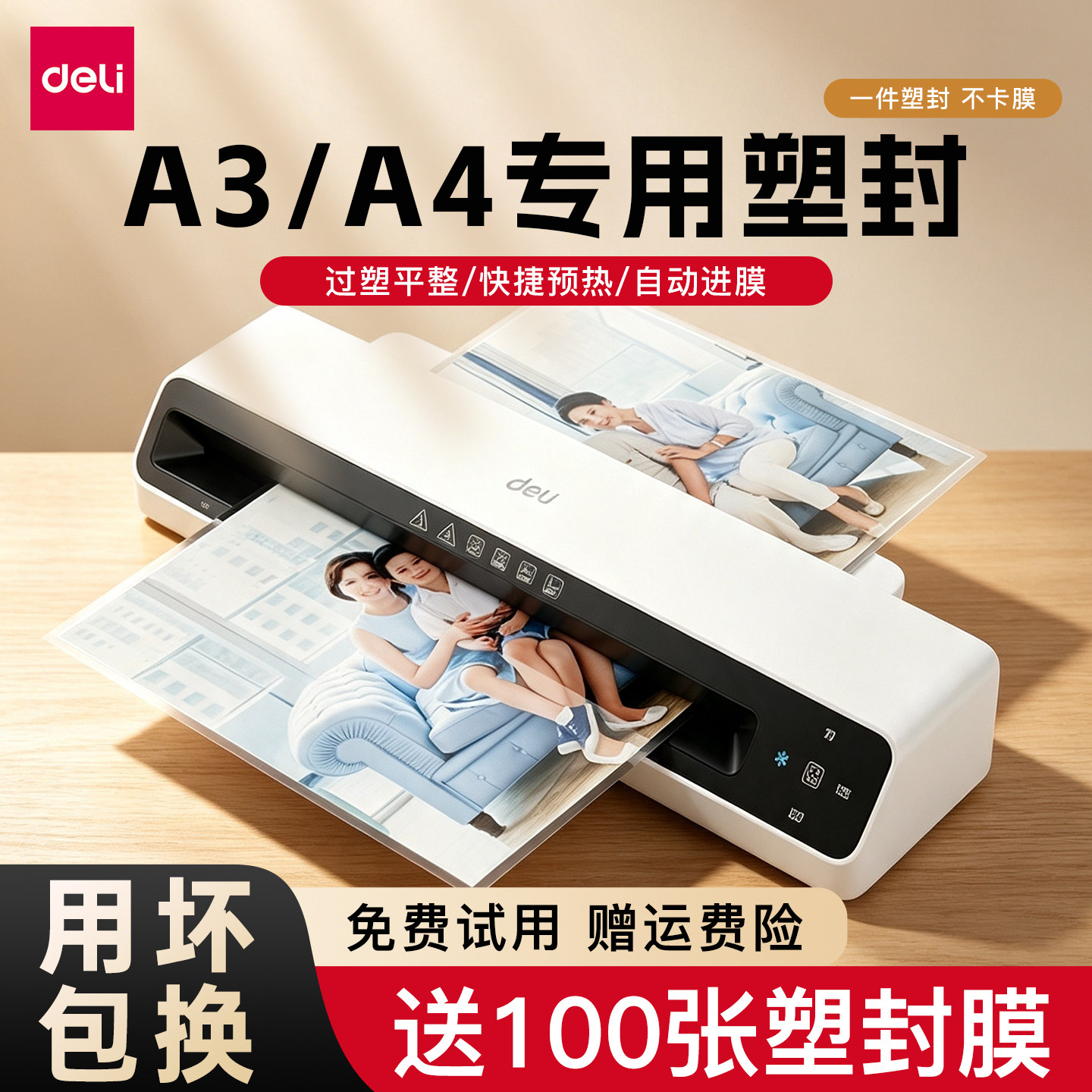 【A3塑封机】得力塑封机3894过塑机照片办公商用A4文件相片证件封塑机过胶机烫膜机3892全自动热塑封膜机